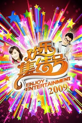 专题封面：综艺棚内流程台本